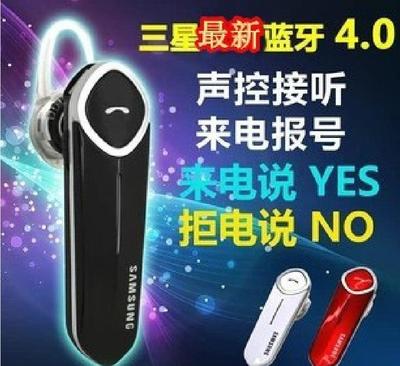 【批發(fā)銷售 三星n7300 4.0來電報(bào)號碼語音接聽藍(lán)牙耳機(jī)通】價(jià)格_廠家_圖片 -